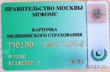 Carte d'assurance maladie du gouvernement russe de Moscou